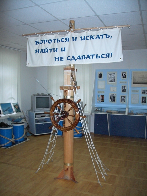 Museum of the novel "Two Captains"
