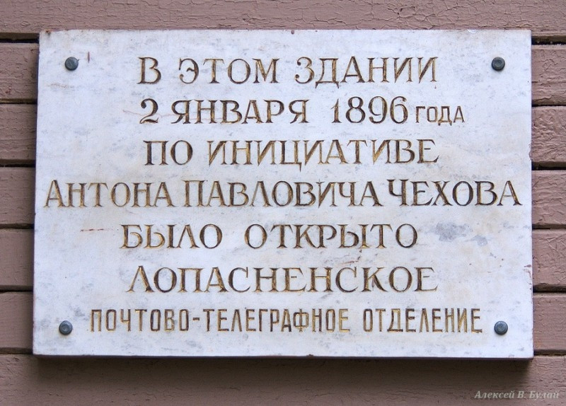 Музей писем А.П. Чехова