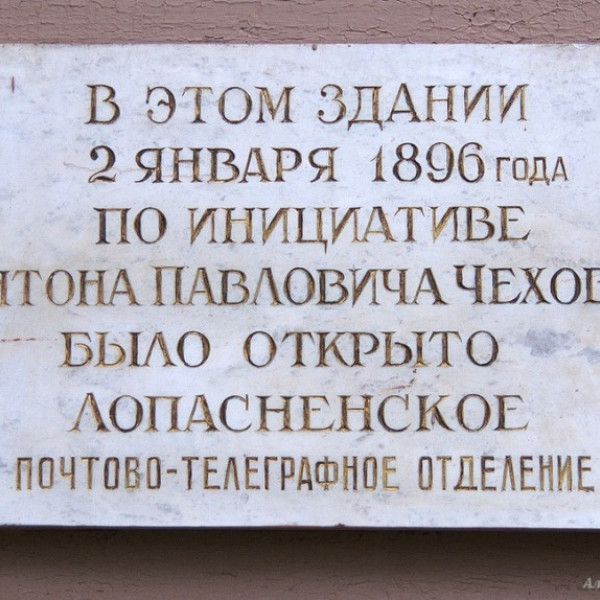 Музей писем А.П. Чехова