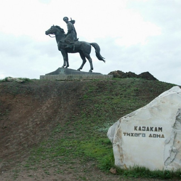 Памятник "Казакам Тихого Дона"