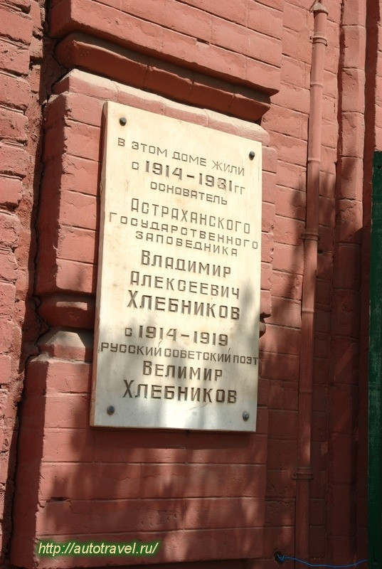 Дом-музей В.Хлебникова