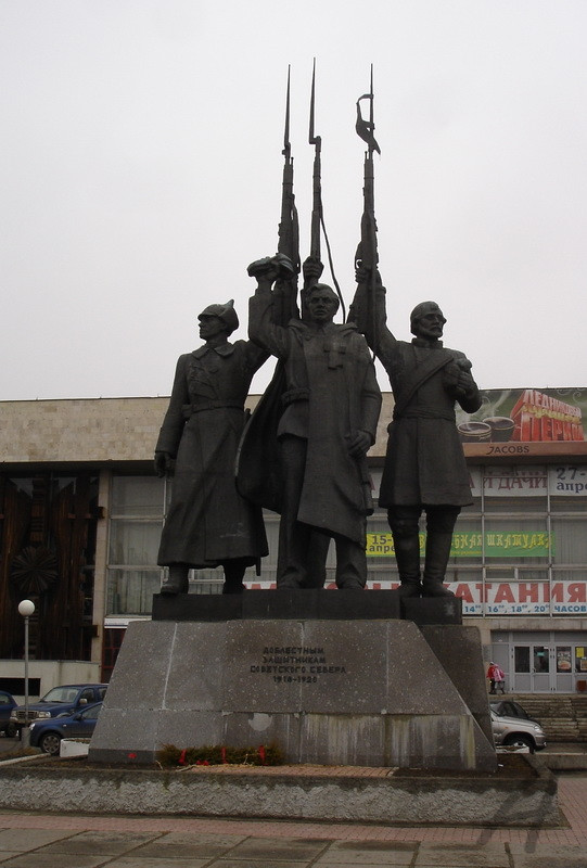Памятник защитникам Советского Севера 1918-1920 гг.