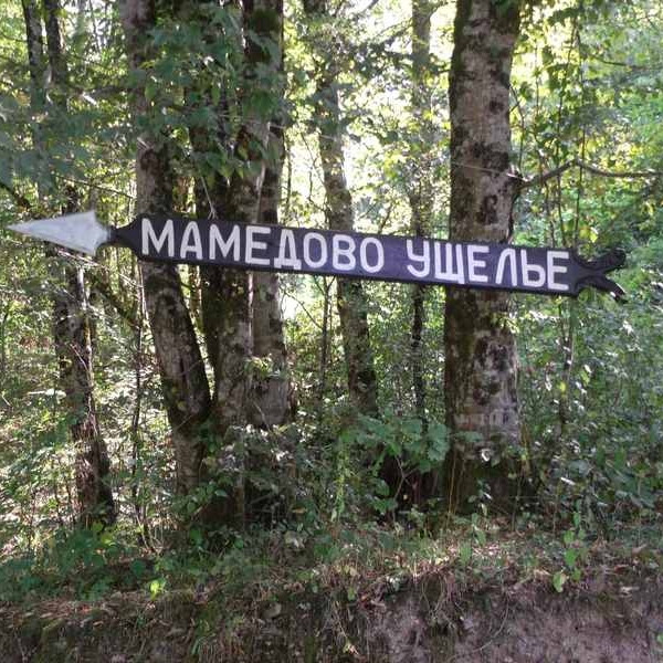 Mamedovo Gorge