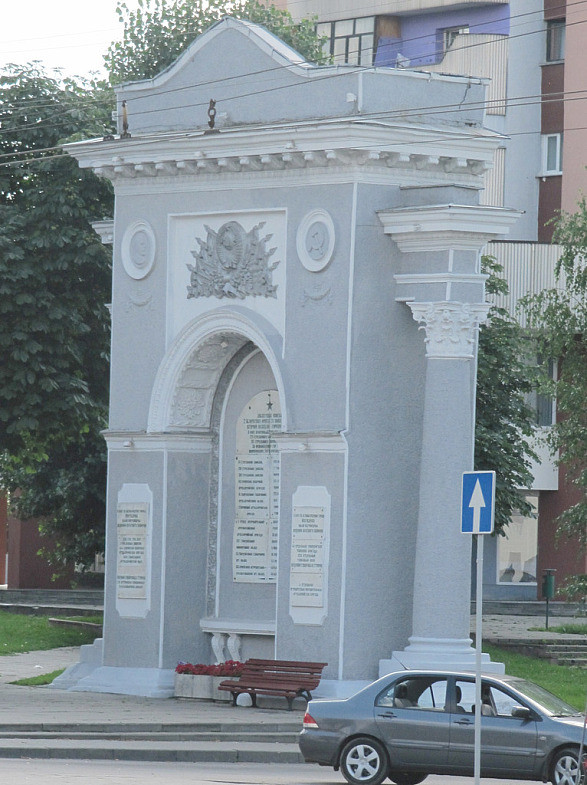 Мемориальная арка