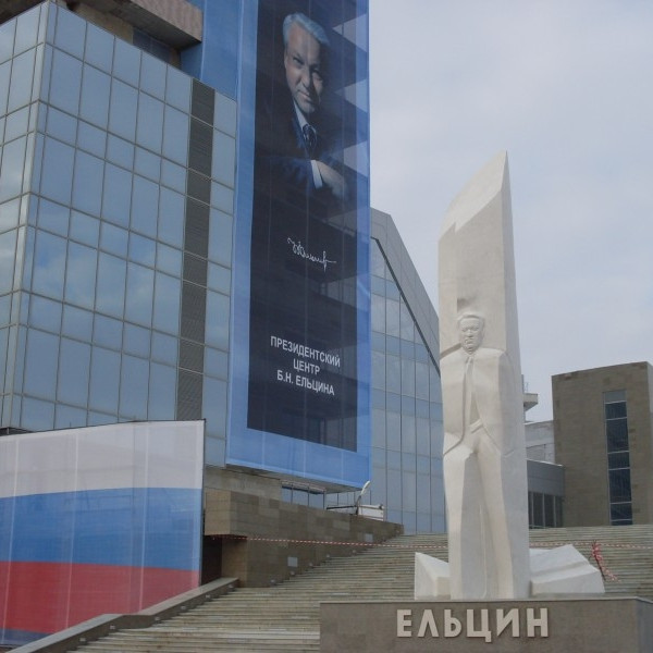 Памятник Б.Н.Ельцину