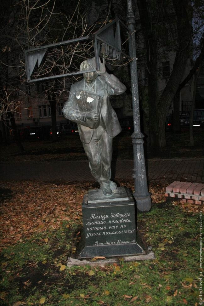 Памятник Венечке из произведения Москва-Петушки