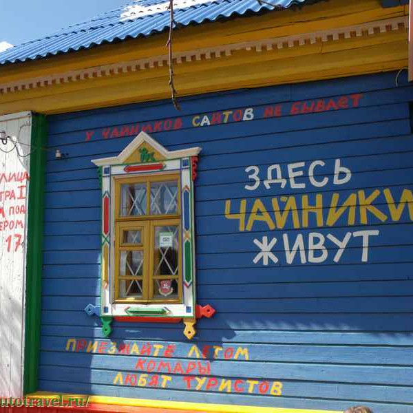 Музей чайника