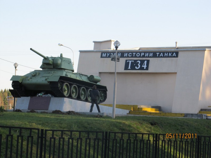 Мемориальный комплекс "Музей истории танка Т-34"