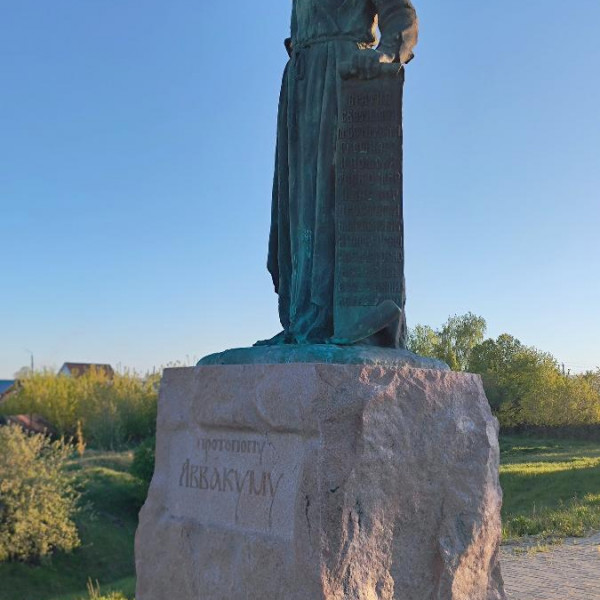 Родина Протопопа Аввакума
