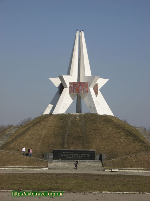Курган бессмертия