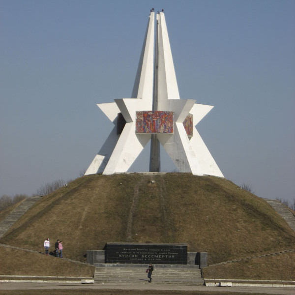 Курган бессмертия