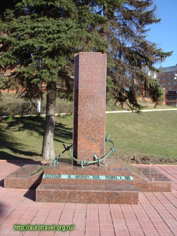 Памятник жертвам политических репрессий