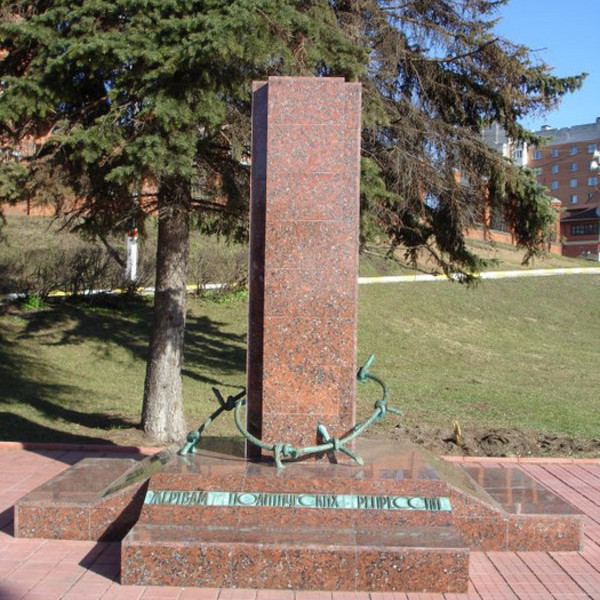 Памятник жертвам политических репрессий