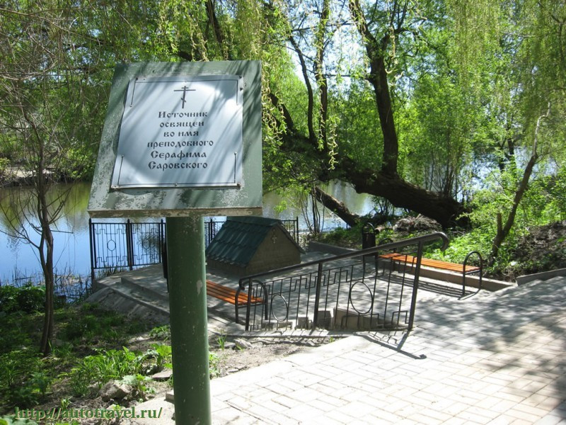 Святой источник во имя преподобного Серафима Саровского
