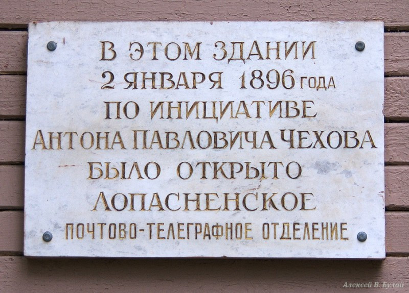 Музей писем А.П. Чехова