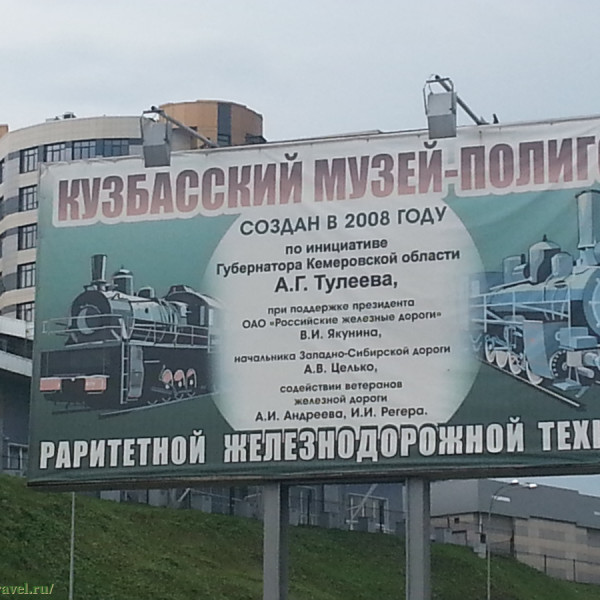 Музей железнодорожной техники