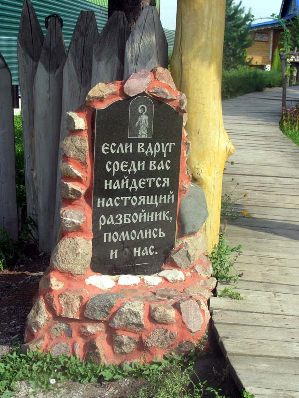 Часовня Благоразумного разбойника