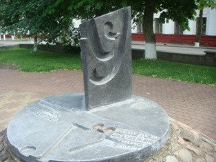 Памятник букве "Ў"