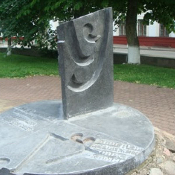 Памятник букве "Ў"