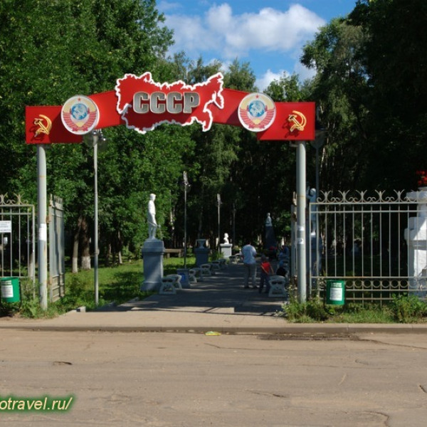 Парк советского периода