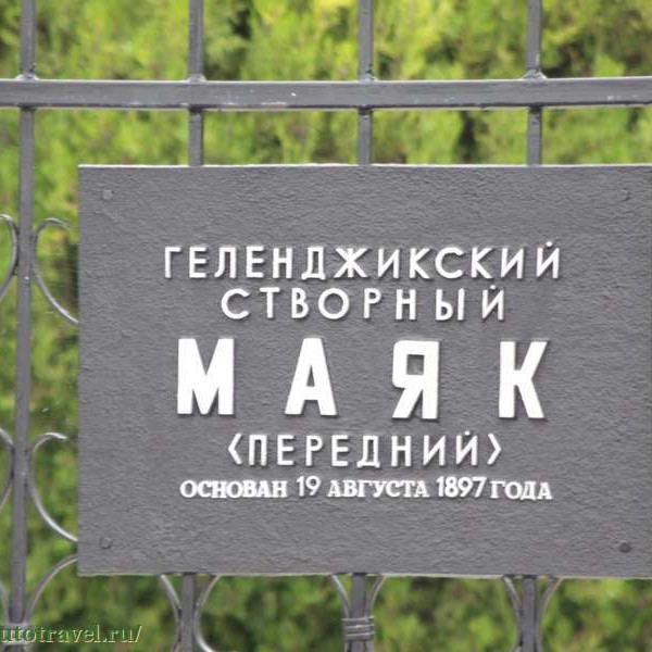 Створный маяк