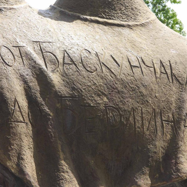 Памятник "Мы победили"