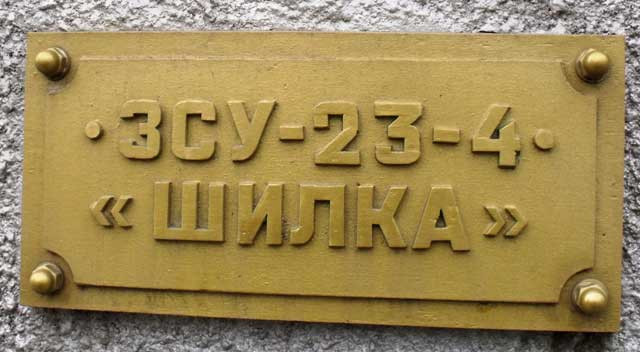 Памятник конструктору Н.А. Астрову