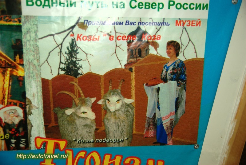 Музей козы