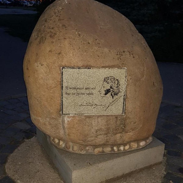 Мемориальный камень А.С. Пушкину