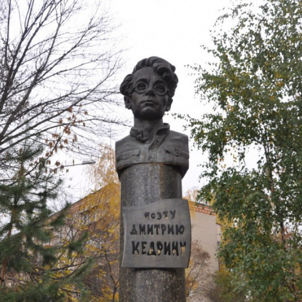 Памятник поэту Дмитрию Кедрину
