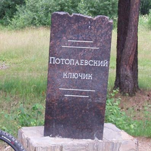 Потопаевский ключик