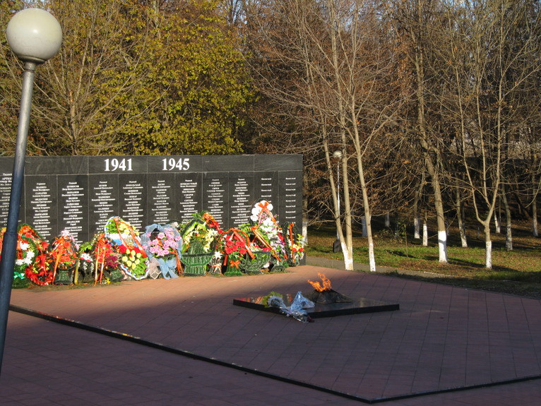 Военный мемориал "Вечный огонь"