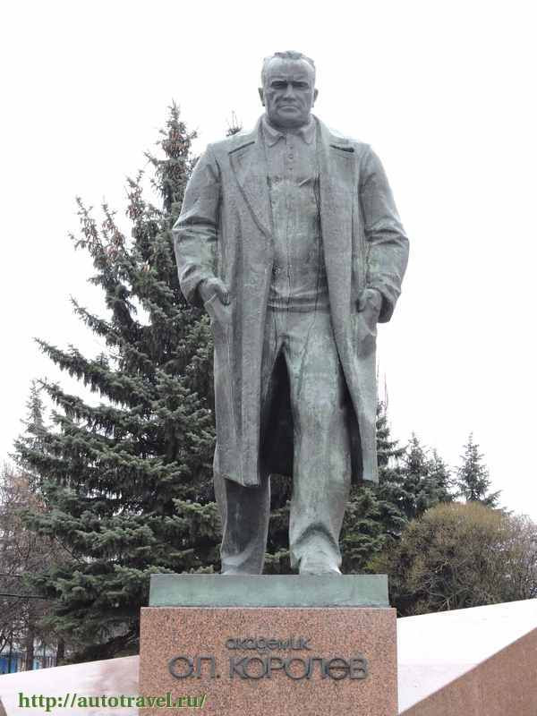 Памятник С.П.Королёву