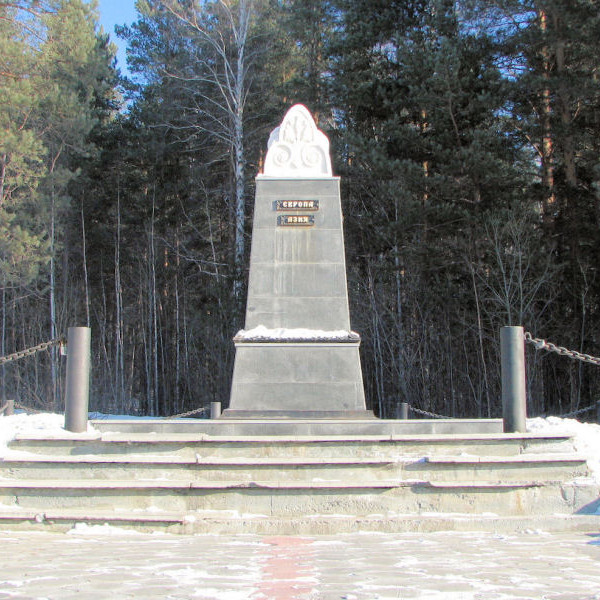 Старый знак "Европа-Азия"