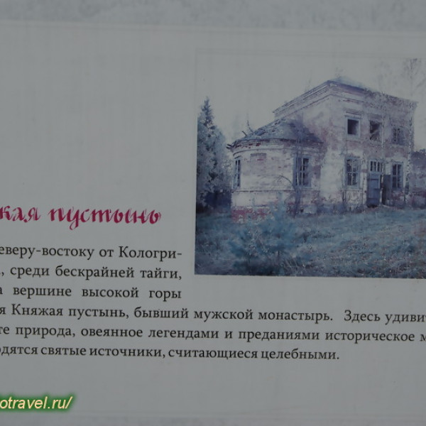 Руины Княжей пустыни