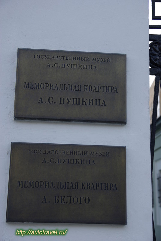 Мемориальная квартира А.С. Пушкина на Арбате