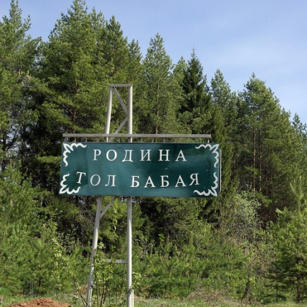 Резиденция Тол Бабая
