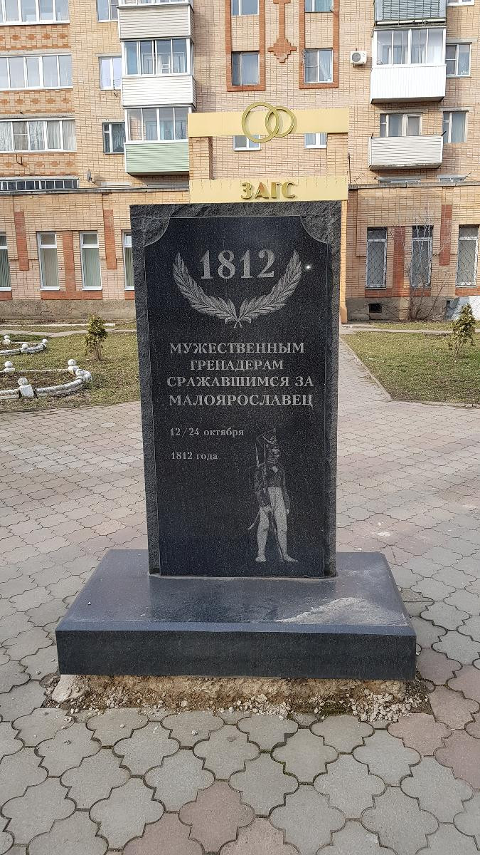 Памятный знак гренадёрам