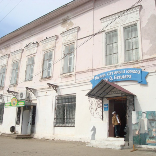 Музей сатиры и юмора имени Остапа Бендера