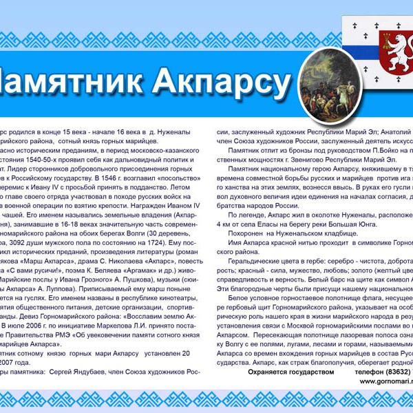 Памятник сотному князю Акпарсу