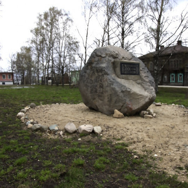 Памятный камень "600 лет Чухломе"