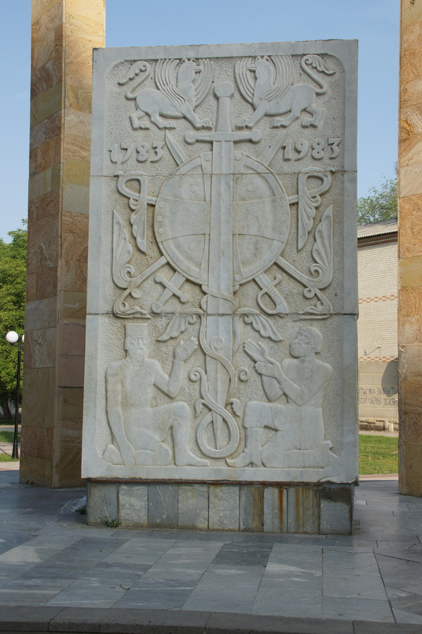 Памятный знак в честь 200-летия подписания Георгиевского тра