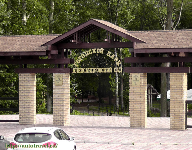 Александровский сад