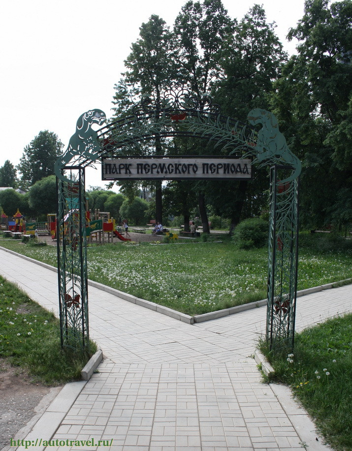 Парк Пермского периода