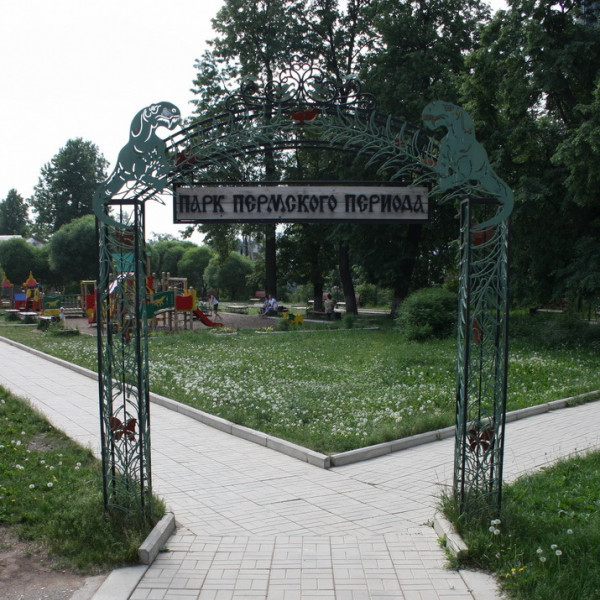 Парк Пермского периода