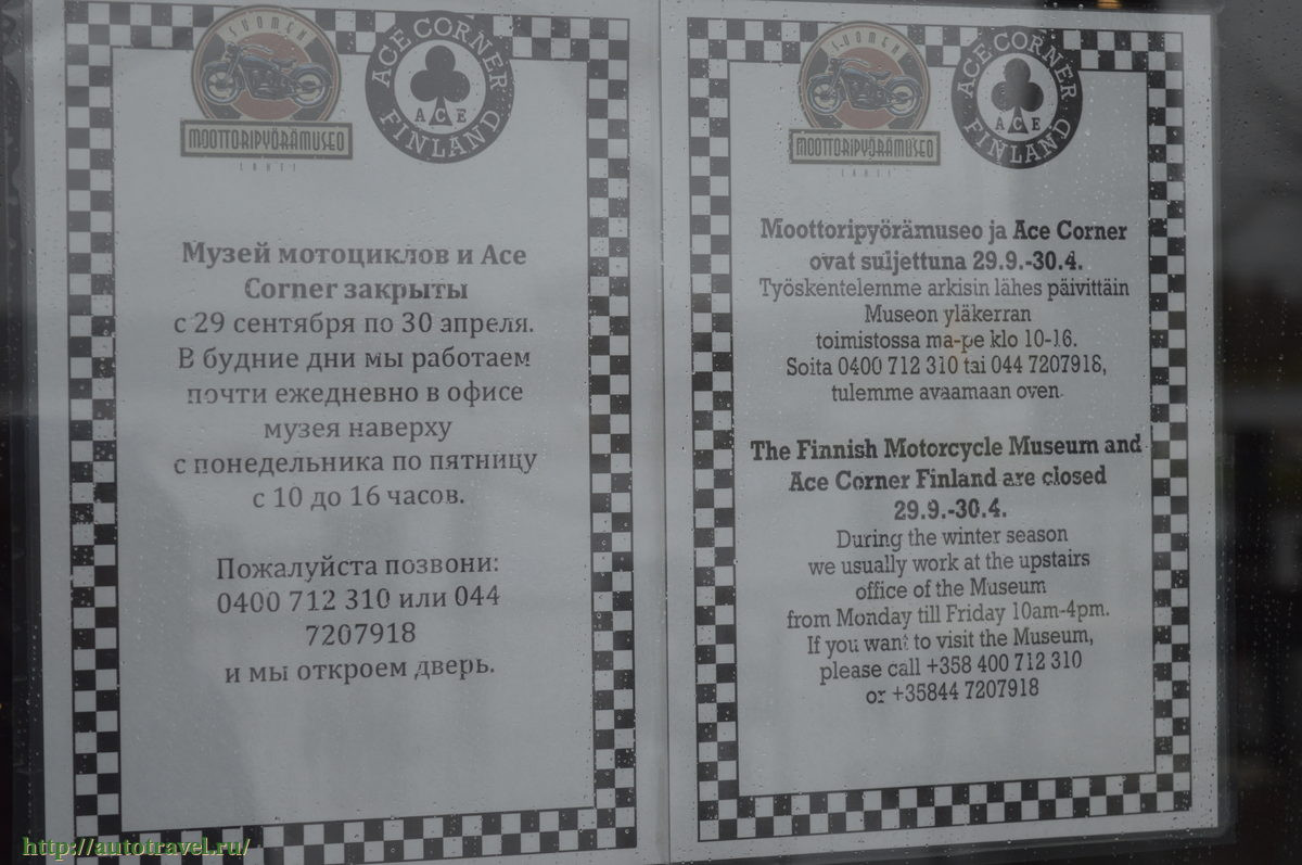 Финский мотомузей/moottoripyoramuseo