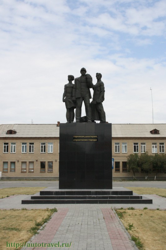 Памятник "Горнякам, шахтёрам, строителям города"