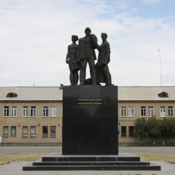 Памятник "Горнякам, шахтёрам, строителям города"