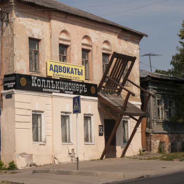 Гигантский стул