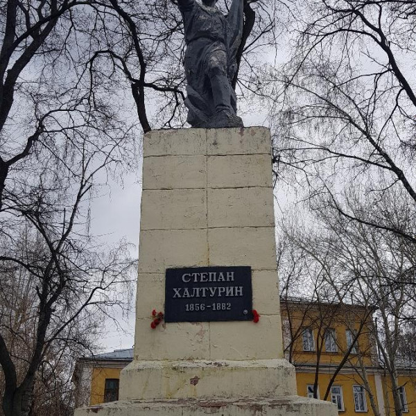 Памятник Степану Халтурину